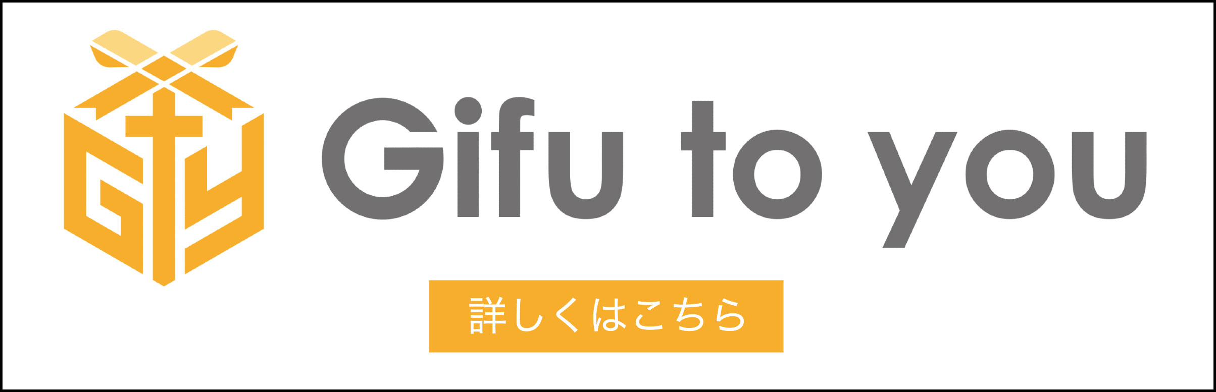 Gifutoyou