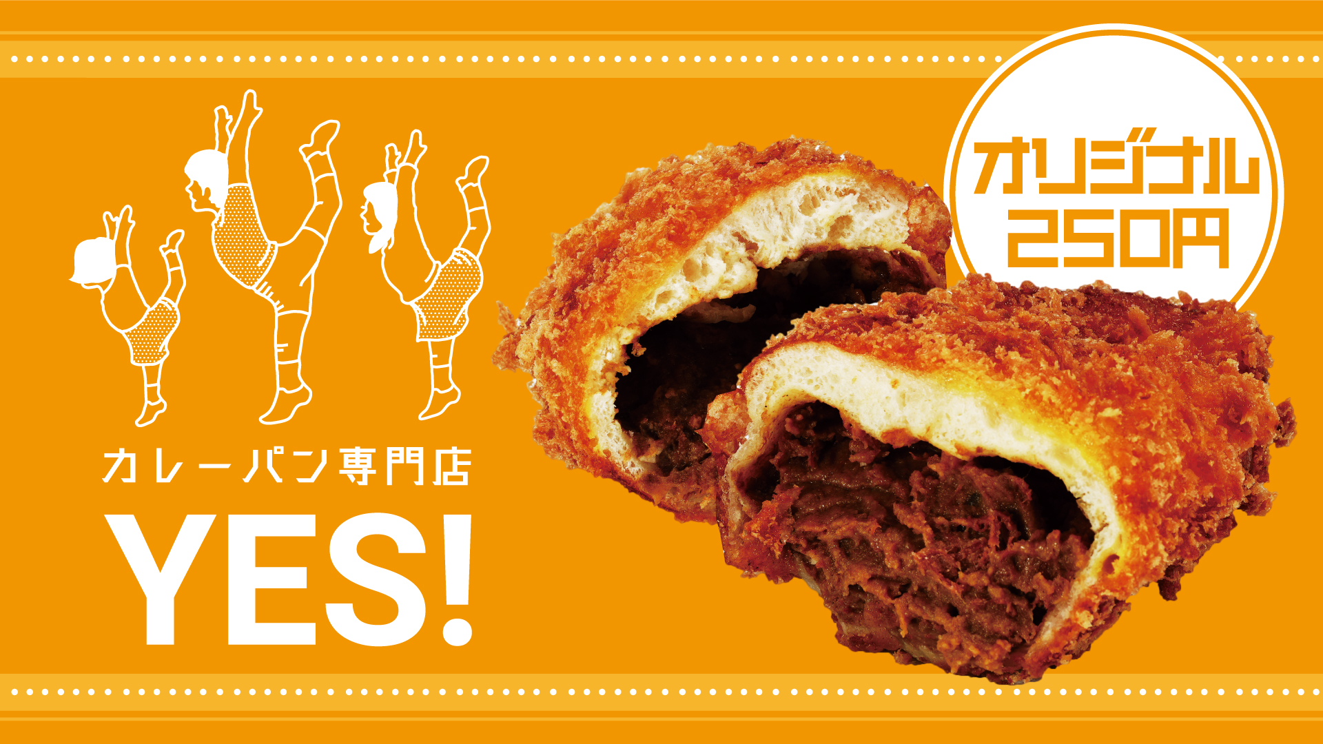 カレーパン専門店YES！